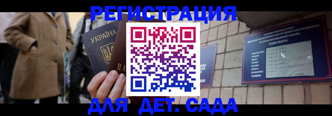 регистрация для дет. сада в Нытве